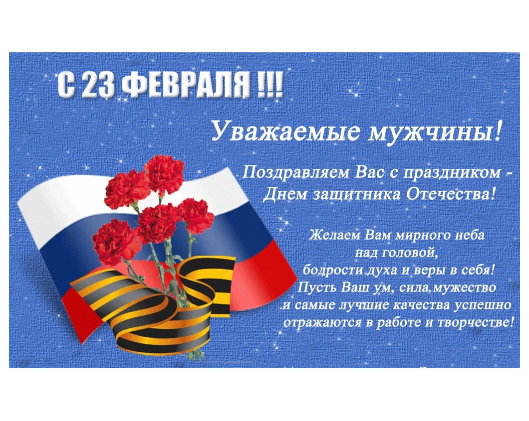 23 февраля.