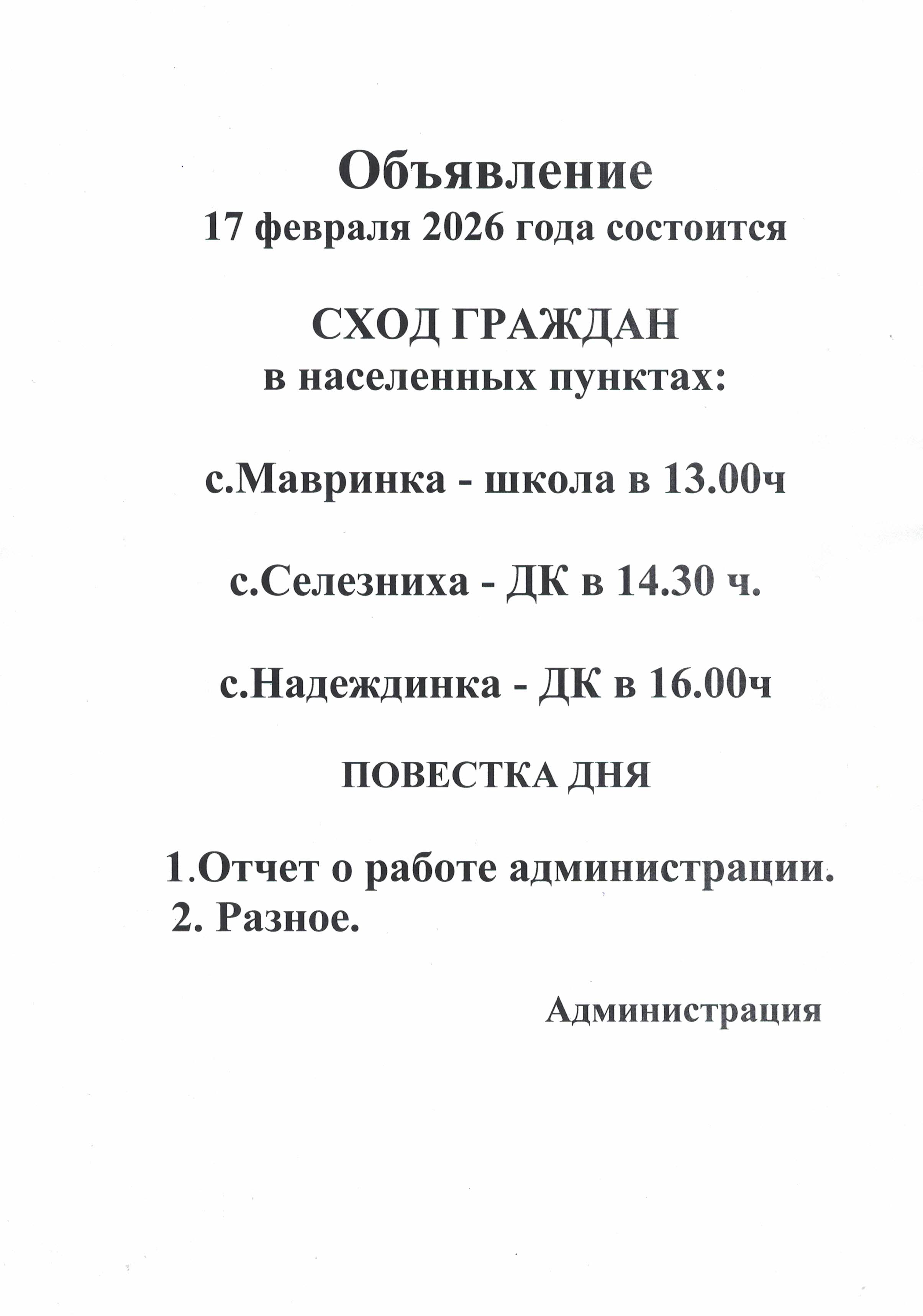 ОБЪЯВЛЕНИЕ.