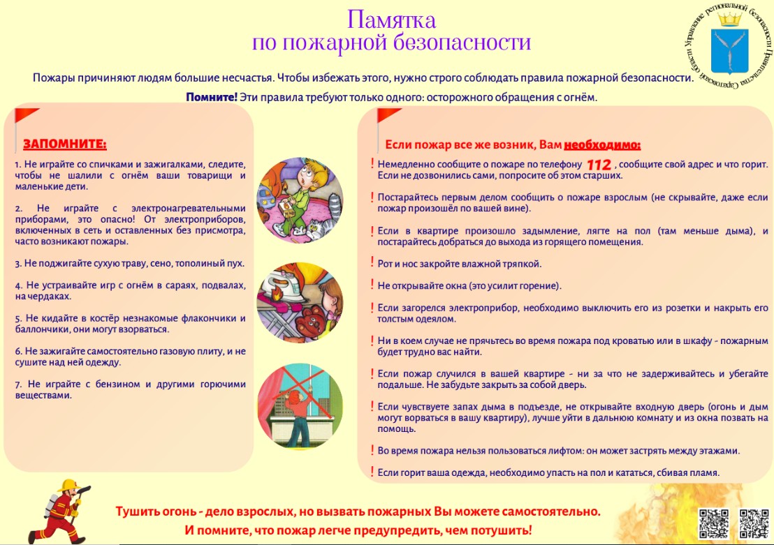 Пожар – не случайность, а следствие беспечности.