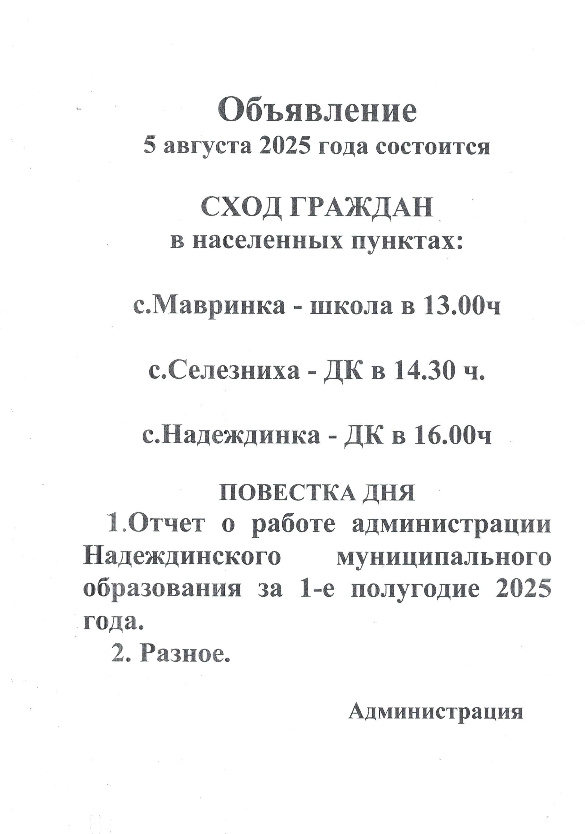 СХОД ГРАЖДАН.