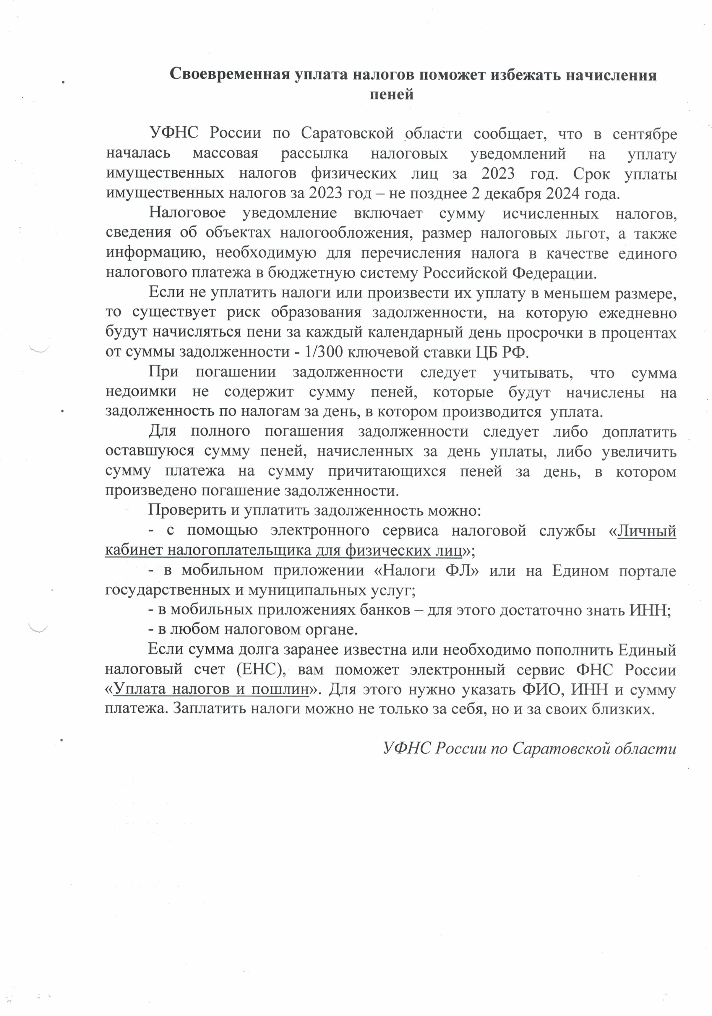 Своевременная уплата налогов поможет избежать начисления пеней.